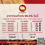 ราคาทองวันนี้ เยาวราช