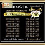 888 ราคา